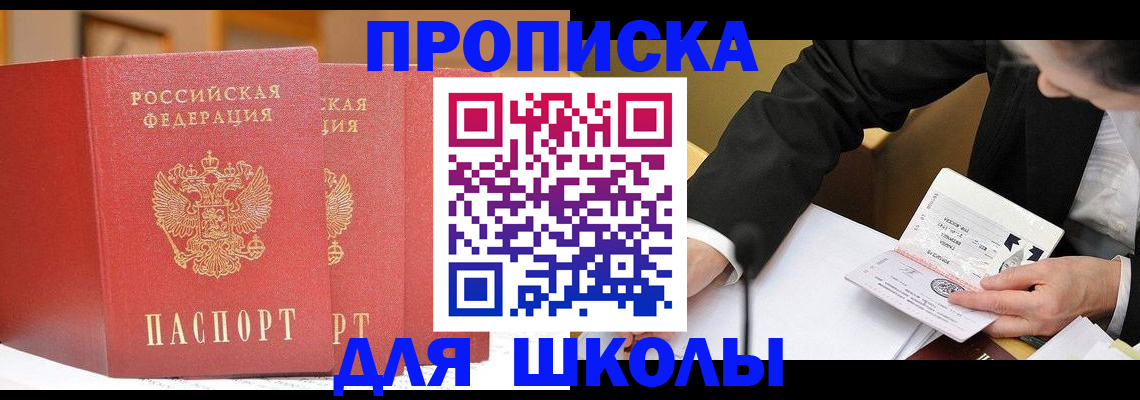 прописка в Трёхгорном