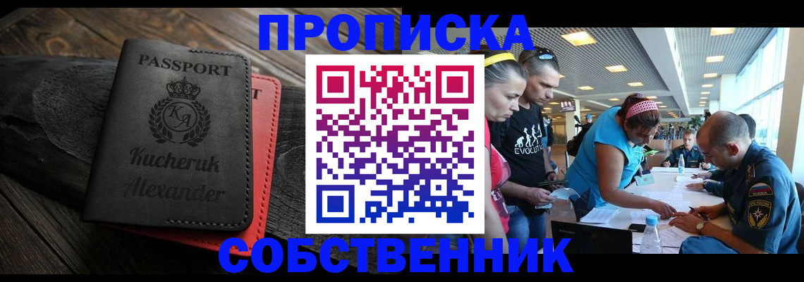 временная регистрация собственник в Трёхгорном