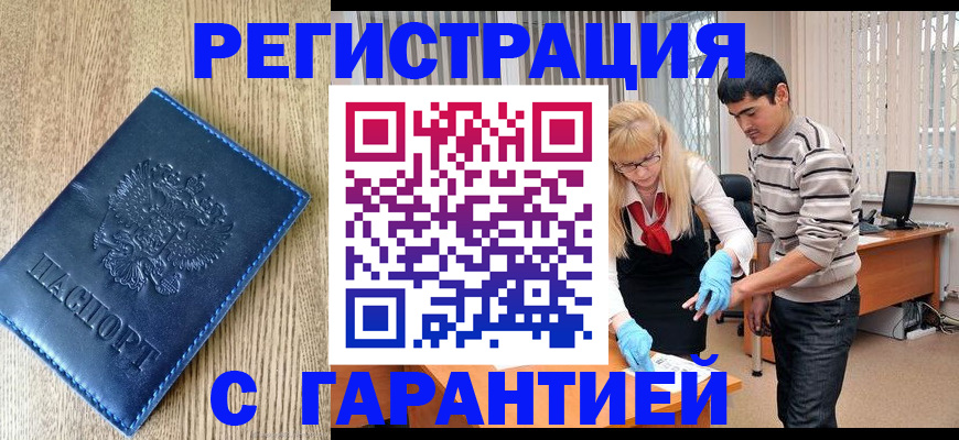 временная прописка в Трёхгорном
